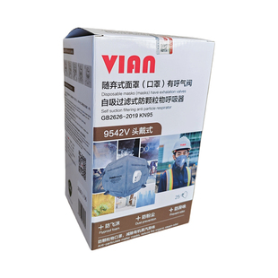 维安VIAN防尘口罩9542V活性炭过滤头戴式3D立体打磨粉尘带呼吸阀