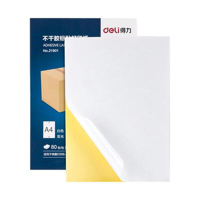 得力A4不干胶打印纸可手写可裁切
