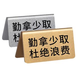 勤拿少取杜绝浪费立牌定制做消费区入座谢绝外带展示牌扫码点餐桌牌二维码展示牌已留座牌桌牌请勿吸烟提示牌