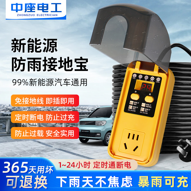 新能源汽车充电延长线五菱宏光mini定时插排户外防雨免接接地线插