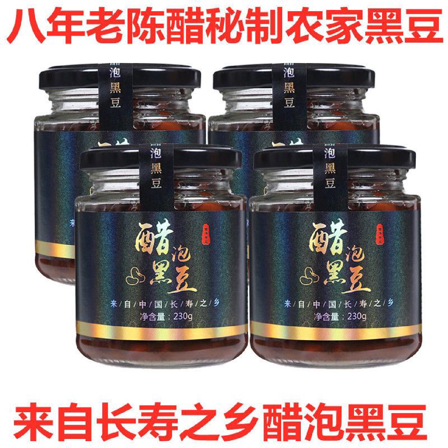 1362人好评醋泡黑豆即食长寿之乡特产老陈醋泡制七分熟农家绿仁黑