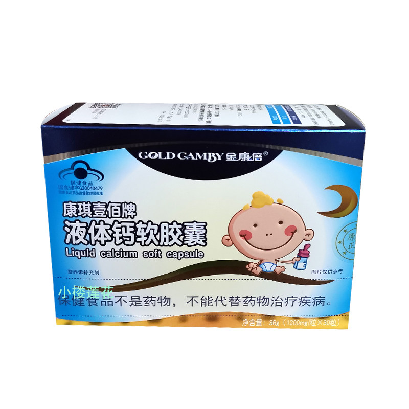 康琪100壹佰牌液体钙软胶囊成人孕妇乳母中老年人哺乳期妈妈儿童