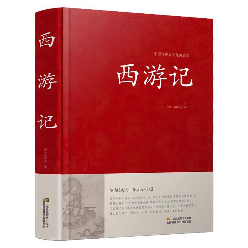 西游记精装硬壳四大名著书籍