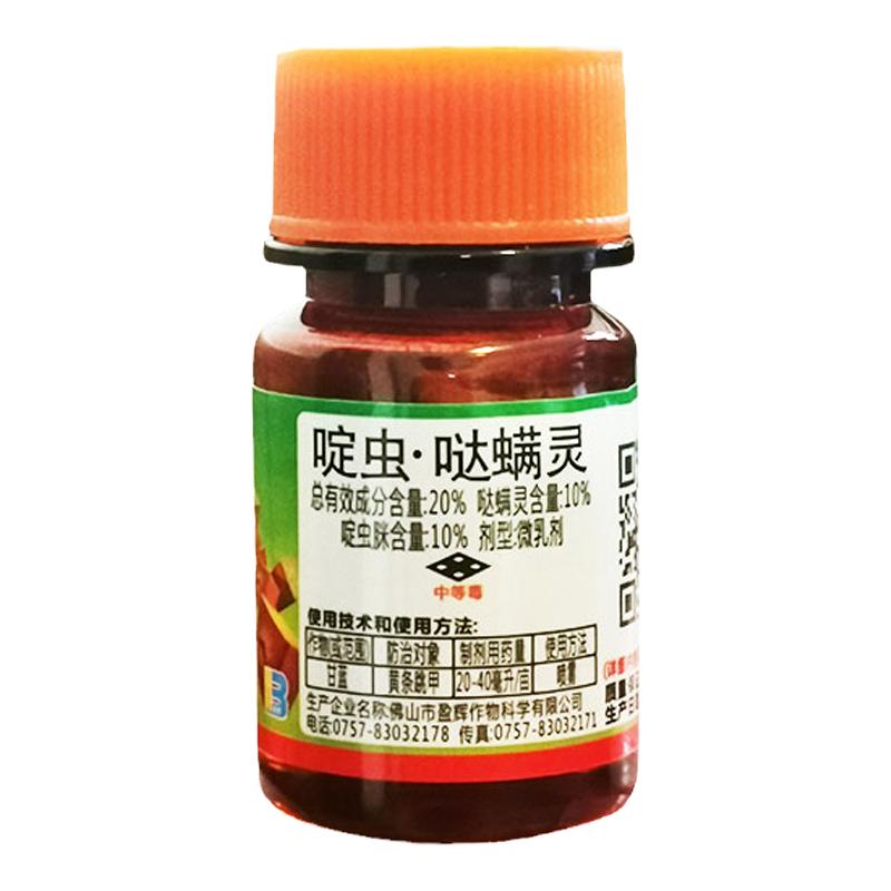 甲可敌20%啶虫脒哒螨灵杀虫剂红蜘蛛黄条跳甲蚜虫蓟马专用农药
