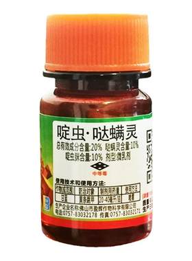 20%啶虫哒螨灵跳甲虫特效杀虫剂