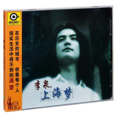 正版唱片 李泉 上海梦 滚石经典 流行音乐歌曲专辑 车载cd碟