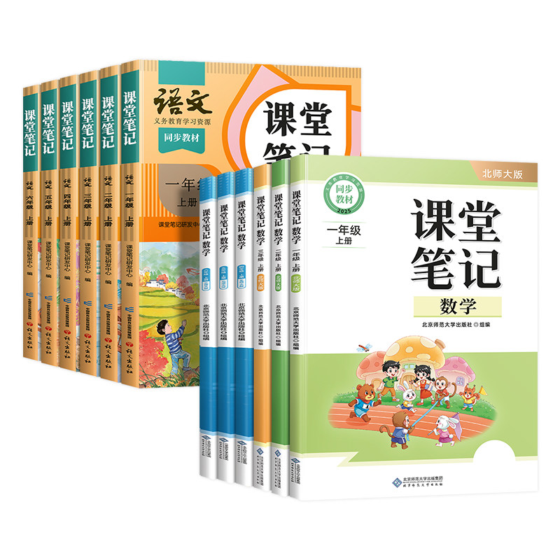 北师大版!2026课堂笔记1-6年级