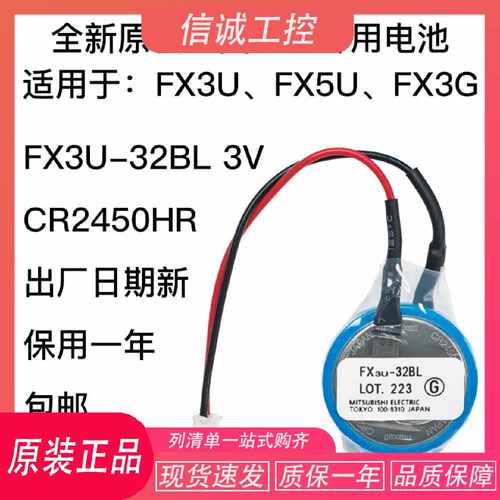 议价FX3U-32BL三菱PLC电池3V全新原装FX3U/5U/3G日本进口CR2450HR