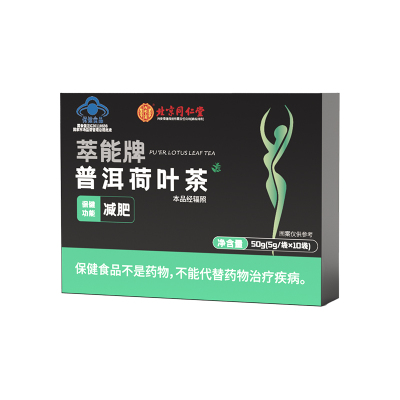 普洱荷叶茶同仁堂减肥