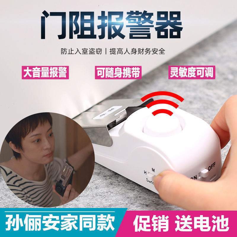 插销门档报警器家用门门阻阻厂便携式防盗器酒店批发供应链防盗器