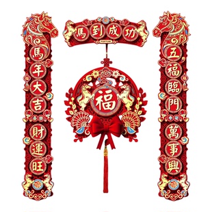 2026新款马年对联春节磁吸春联新年入户门装饰过年立体门神贴福字