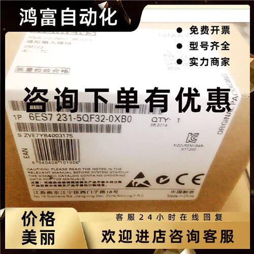 议价6ES7231-5QF32-0XB0 全新原装S7-1200 SM 1231 6ES72315QF320