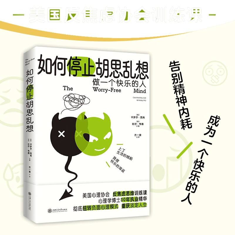 洪晃推荐。如何停止胡思乱想