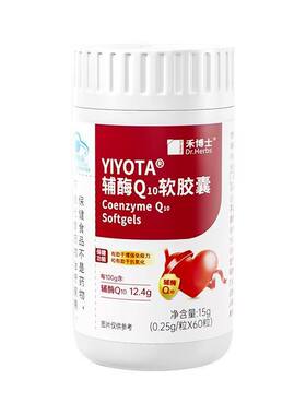 辅酶Q10胶囊辅酶素中老年增免疫
