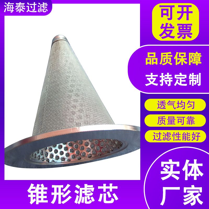锥形过滤滤芯耐高温燃气管道316L不锈钢锥形尖顶式过滤滤网