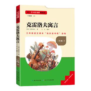 三阶梯阅读拉封丹寓言三年级必读