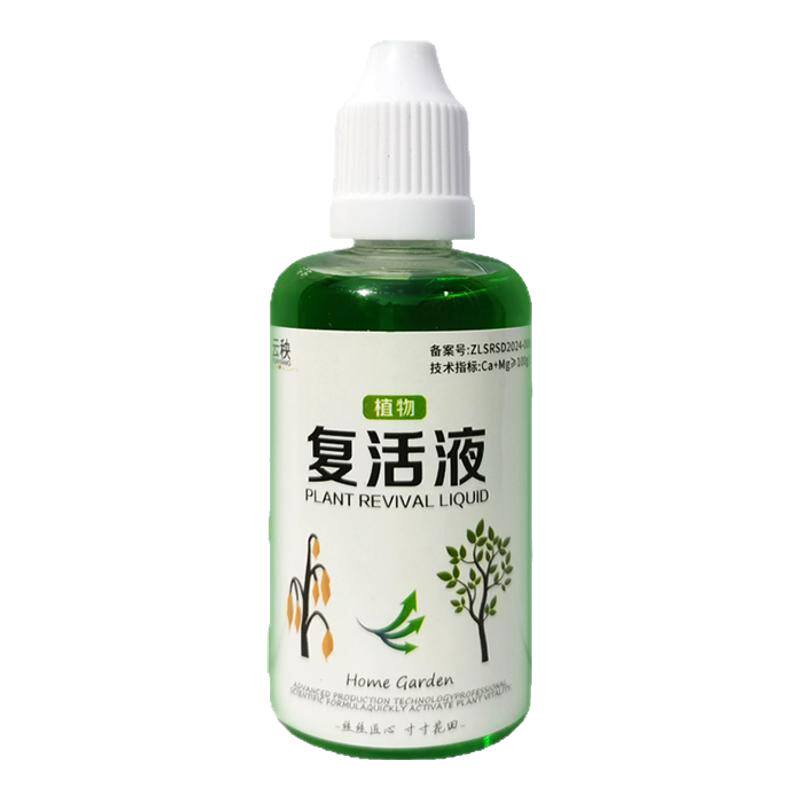 植物花卉复活液针对植物光杆发黄掉叶专用生长快速活性生根液壮苗