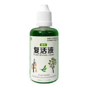 植物花卉复活液针对植物光杆发黄掉叶专用生长快速活性生根液壮苗