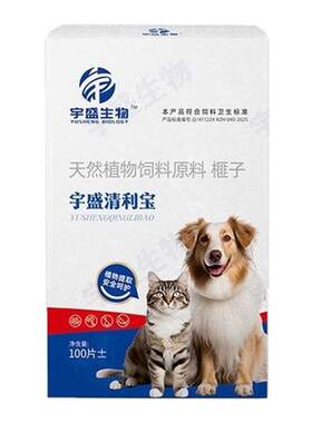 宇盛清利宝猫狗驱虫片免掰嘴