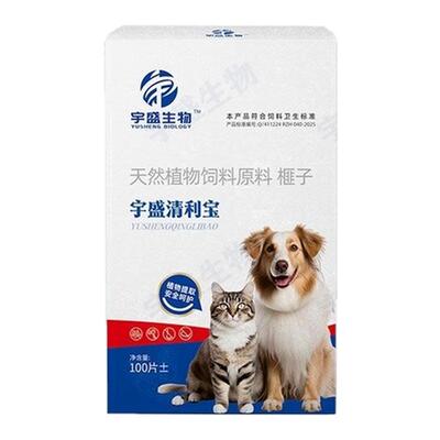宇盛清利宝猫狗驱虫片免掰嘴