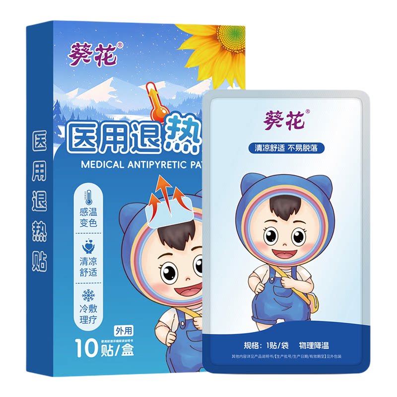 葵花感温变色退热贴凝胶医用退烧