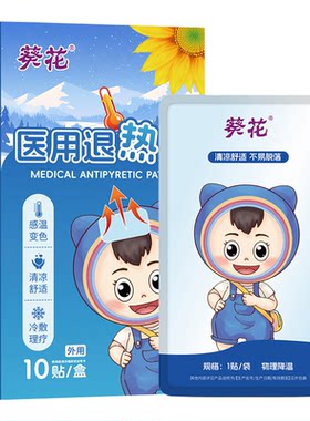 葵花感温变色退热贴凝胶医用