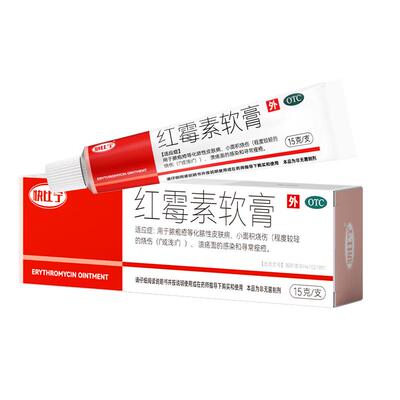 【自营】【快比宁】红霉素软膏1%*15g*1支/盒祛痘痘脓包痤疮烧伤烫伤毛囊炎