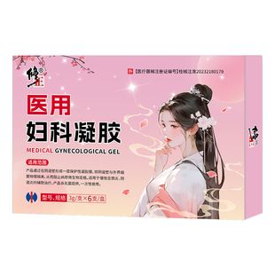 修正医用妇科凝胶抑菌正品私处护理外阴瘙痒宫颈糜烂霉菌阴道炎症