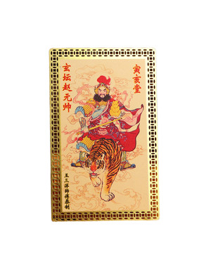 财神金卡随身财库卡黄铜手机贴招财财神赵公明金卡手机壳装饰礼物