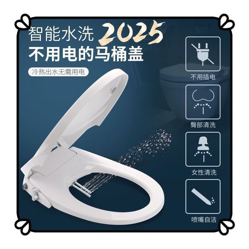 马桶盖子坐便器半智能不插电通用冲洗器屁股神器家用洁身屁屁