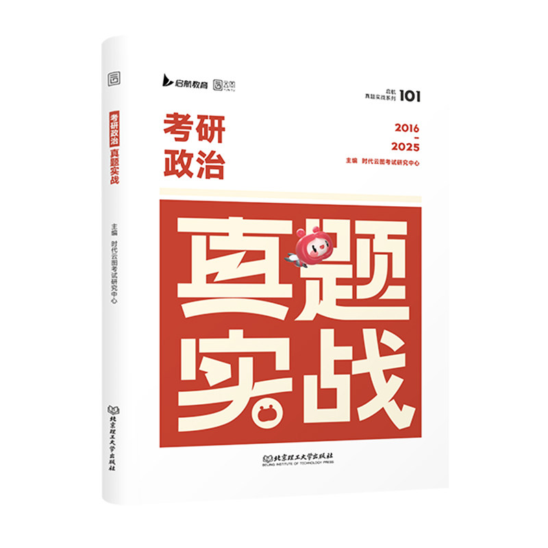 2026考研政治真题实战刷题试卷