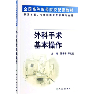 外科手术基本操作