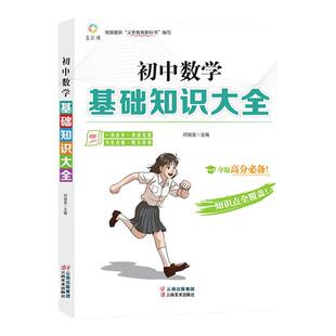 【非点读版】初中基础知识大全手册全套语文数学英语知识点汇总人教版全国通用中考总复习资料指南七八九年级考点同步总结