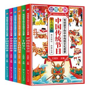 写给孩子的中国传统文化故事全套6册彩图版中国传统节日二十四节气十二生肖故事民俗美德智谋故事小学生三四五六年级课外阅读书籍