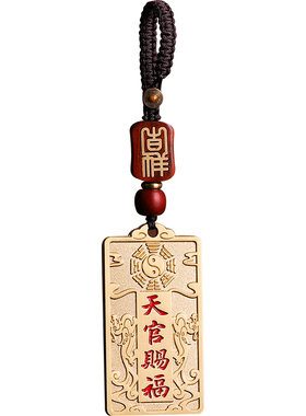 福图塔《黄铜天官赐福》钥匙挂件