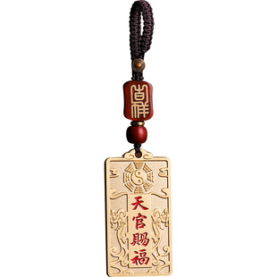 福图塔黄铜天官赐福钥匙扣铜牌吊坠吉祥中国风高级感车挂件精饰品