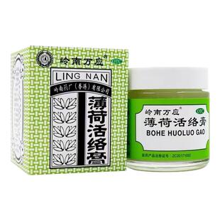 香港岭南万应薄荷活络膏63g 肌肉疼痛提神醒脑通经活络风湿骨痛
