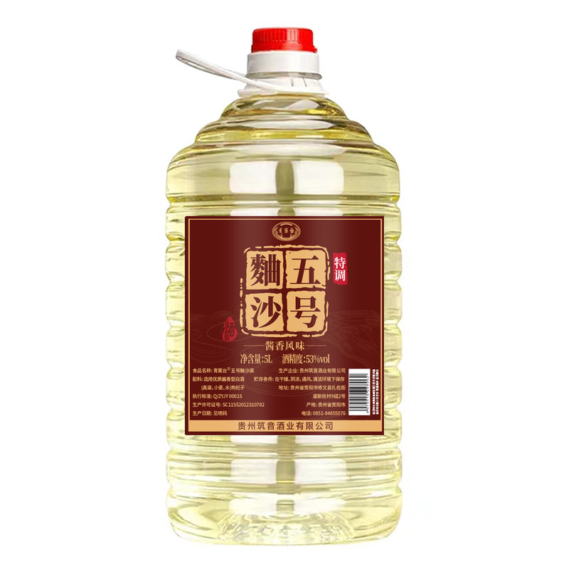 贵州青案台典藏酱香型高度酒曲沙五号53度桶装纯粮食白酒5L约10斤