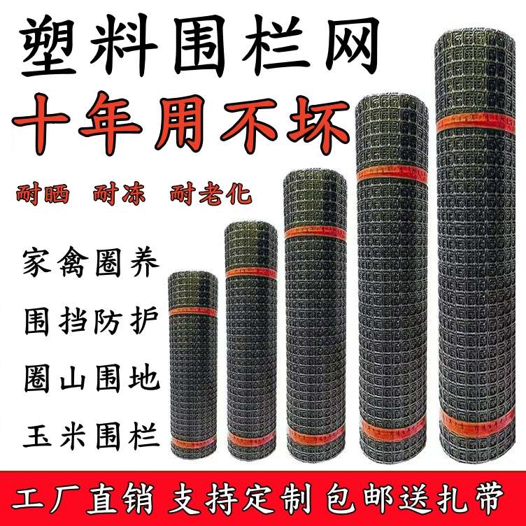 加厚塑料网格鸡鸭养殖户外家用阳台防护围菜地果园特厚玉米围栏网