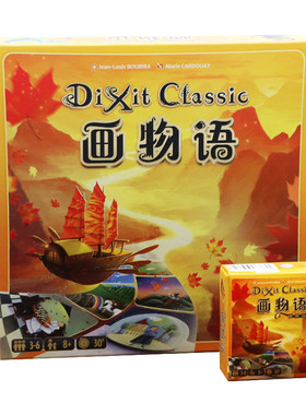 正版画物语只言片语休闲聚会桌游