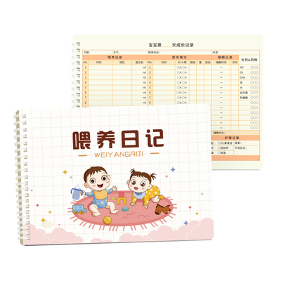 维克多利喂养记录本新生婴儿宝宝奶粉辅食成长日记本简单实用月子中心小月龄宝宝加厚彩页科学表格喂养手册