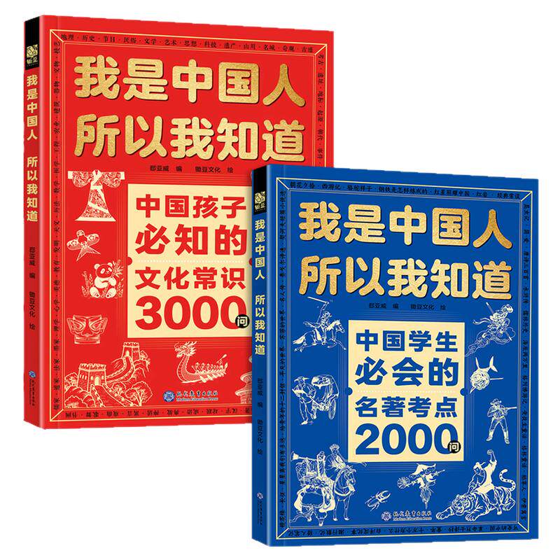 中国孩子必知的文化常识3000问