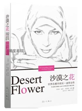 沙漠之花：名模华利斯·迪里自传