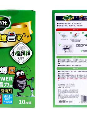 10蟑螂粘板捕捉器杀蟑饵家用粘捕
