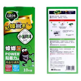 绿叶蟑螂屋蟑螂粘板药贴捕捉器杀蟑饵剂胶饵蟑螂药家用粘捕贴胶
