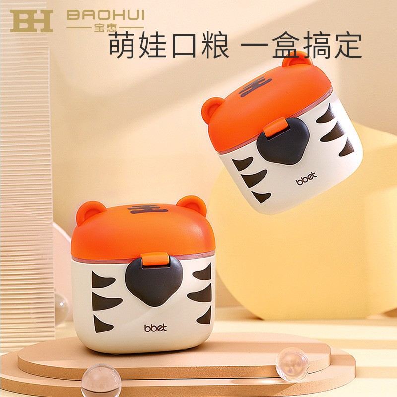 婴儿奶粉盒便携外出大容量分密封奶粉宝宝储存罐米粉防潮装盒盒子