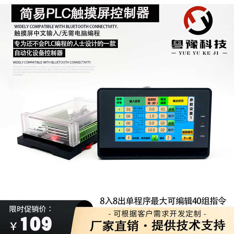 八8路PLC液晶触摸屏循环控制板傻瓜式可编程定时延时继电器开关