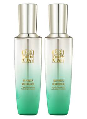 百雀羚肌初赋活紧致抗皱乳液2瓶