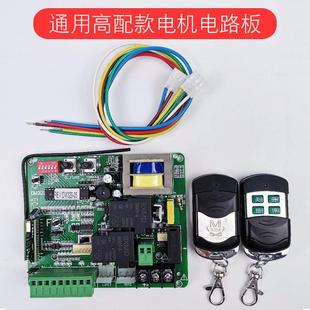 通用平移门电机主板开门机电路板电动门线路板控制器遥控门控制板