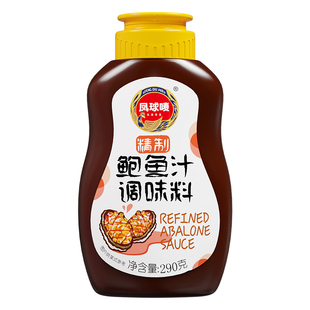 凤球唛精制鲍鱼汁正宗家用290g海鲜捞饭调味料汁官方旗舰店挤挤瓶